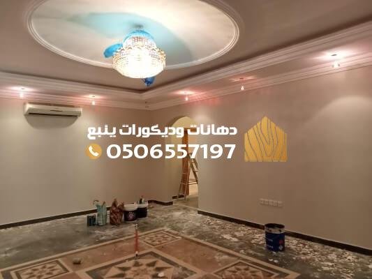 دهانات ينبع باحتراف وجودة عالية