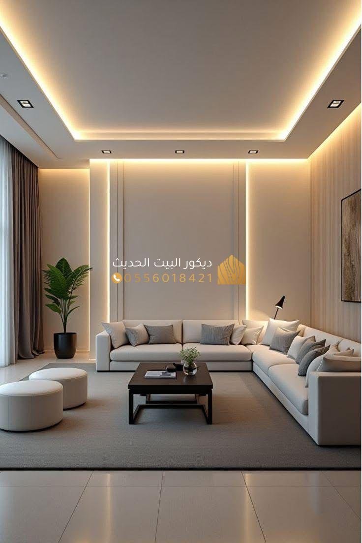 ديكورات مودرن وعصرية في الرياض غرفة معيشة بأثاث متعدد الوظائف