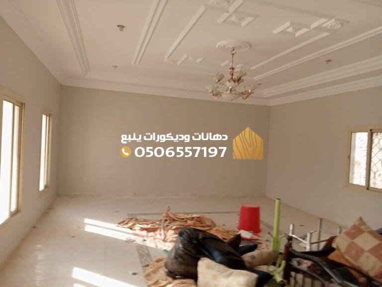 معلم بويات في ينبع –0506557197