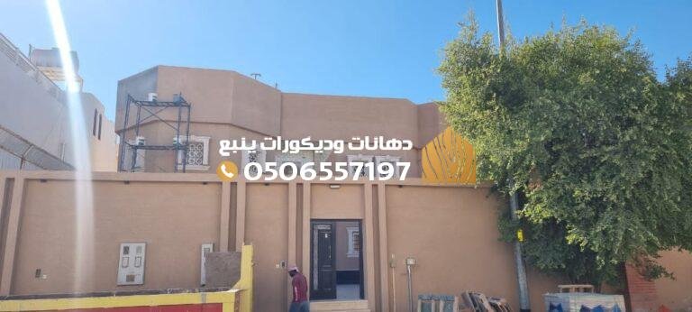 افضل صباغ في ينبع