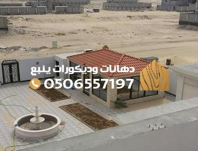 مقاول بناء ملاحق واسترحات ينبع