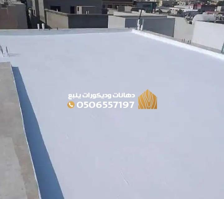 مقاول عزل أسطح ينبع الصناعية