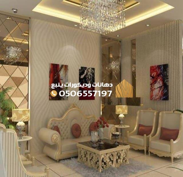 ديكورات صالات في ينبع | أفكار مودرن وتصاميم أنيقة